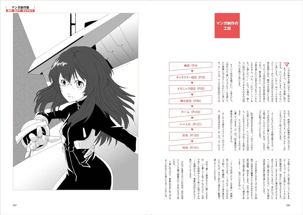 マンガ創作塾 構想、描き方、見せ方まで | 赤津 豊, 玄光社 |本 | 通販